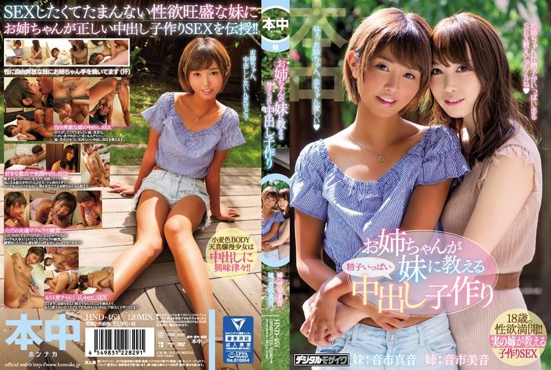 [HND-463] She’s Teaching Her Little Sister A Lesson In Massive Creampie Babymaking Sex Mio Oichi Mio Oichi