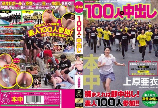 [AVOP-069] 100 People × Nakadashi Uehara Ai