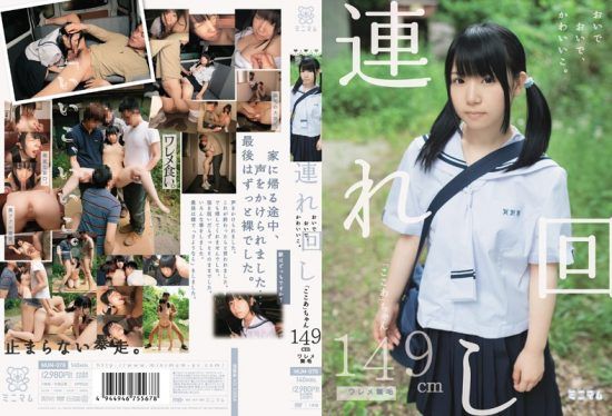 [MUM-078] Come Around, Cute Girls. “Kokoa” 149cm Hairless