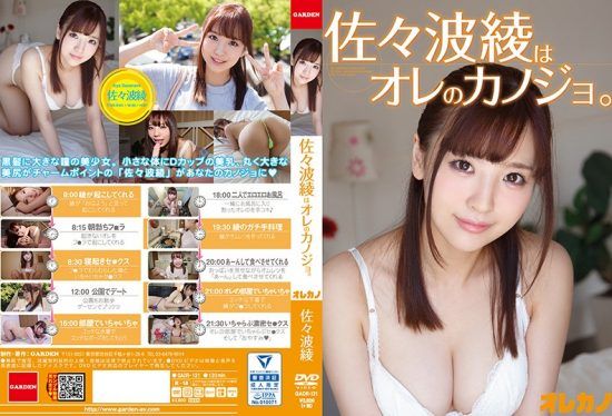 [GAOR-121] Sazanami Aya is My Girlfriend.