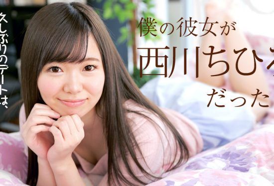 [Caribbeancom-040718-637] If my girlfriend was Chihiro Nishikawa