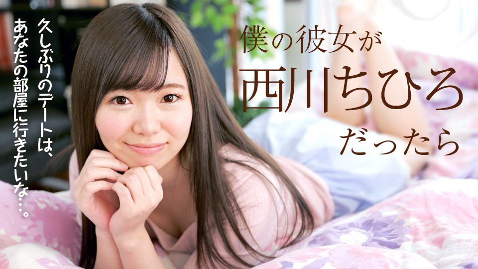 [Caribbeancom-040718-637] If my girlfriend was Chihiro Nishikawa