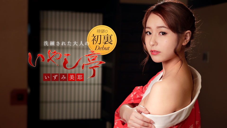 Carib 122118-815 Izumi Miya Luxury Adult Spa Touched Licking