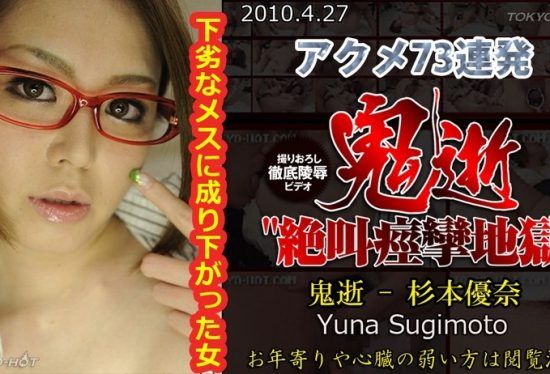 [Tokyo-Hot-n0531] Uncensored Demon Death – Yuna Sugimoto