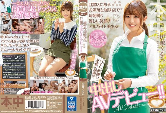 [HND-833] This Beautiful Girl Is Working Every Day At A Part-Time Job At This Fashionable Cafe In Meguro. And She Has A Lovely Smile She’s Keeping A Secret From Her Friends And Co-Workers: She’s Making Her Creampie Adult Video Debut!! Kurumi Ito