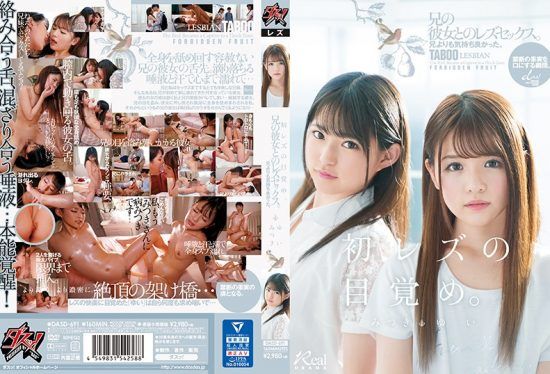 [DASD-691] “Her First Lesbian Awakening” It Felt Better Than Fucking Her Big Stepbrother. Lesbian Sex With Her Big Stepbrother’s Girlfriend. Yui Mitsuki