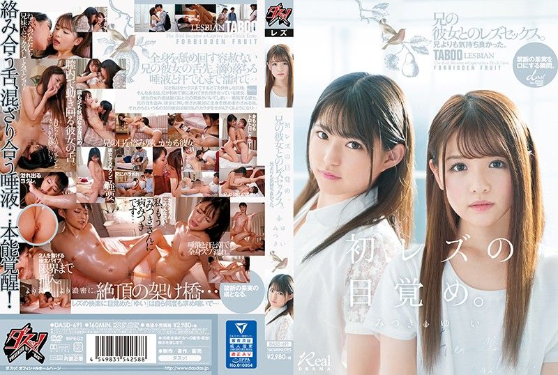 [DASD-691] “Her First Lesbian Awakening” It Felt Better Than Fucking Her Big Stepbrother. Lesbian Sex With Her Big Stepbrother’s Girlfriend. Yui Mitsuki