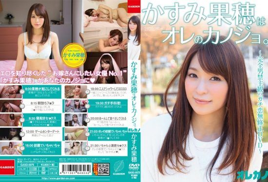 [GASO-0075] My girlfriend Kasumi Kaho