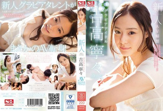 [AVOP-303] Fresh Face. No. 1 Style: The Gravure Idol. Nene Yoshitaka AV Ban.