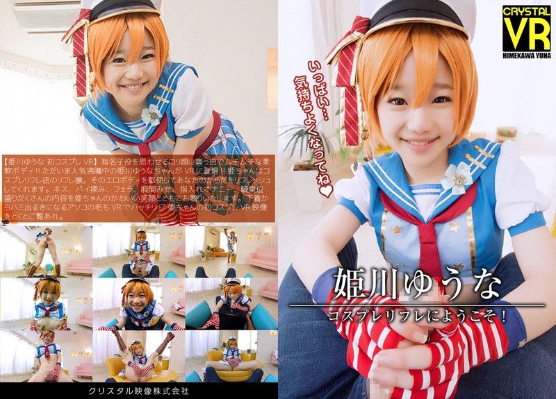 [CRVR-006] [VR] Welcome To Himekawa Yuuna Cosplay Refre!