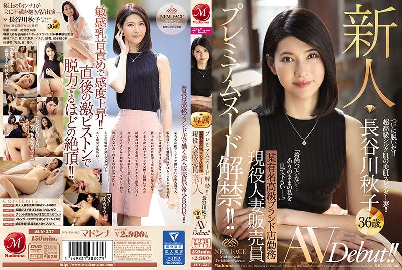 [JUY-537] Occupation: Employed At A Famous Luxury Brand Store A Real Life Married Woman Staffer A Fresh Face Akiko Hasegawa 36 Years Old Her AV Debut!!