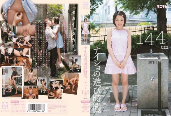 [MUM-045] Playtime Secret. Airi 144cm (hairless)