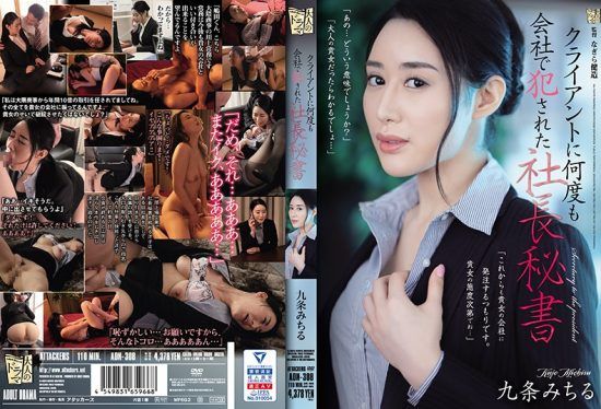 [ADN-308] Secretary Gets Fucked By Client At The Office Over And Over Michiru Kujo