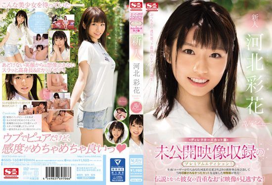 [SSIS-160] Premium Unreleased Footage Edition! Director’s Cut Version Amateur NO. 1 STYLE Ayaka Kawakita Debut