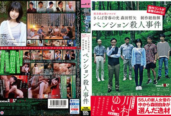 [SDMU-968] Farewell to the light of youth Tetsuya Morita Executive Producer Pension Murder Case