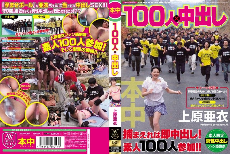 [AVOP-069] 100 People × Nakadashi Uehara Ai