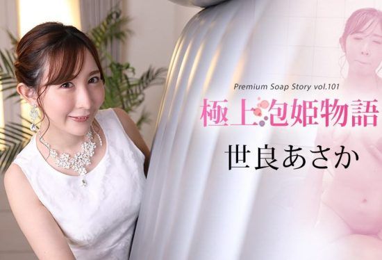 [Caribbeancom-050222-001] Premium Bubble Princess Story Vol.101