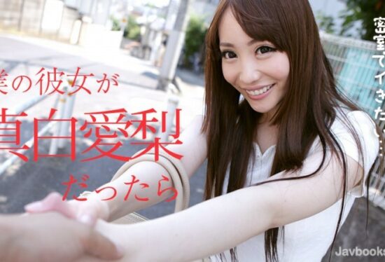 [Caribbeancom-021318-603] If my girlfriend was Airi Mashiro