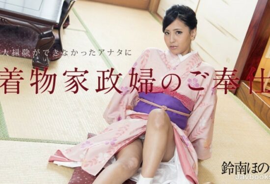 [Caribbeancom-010818-577] A kimono housekeeper’s service for you who couldn’t clean up