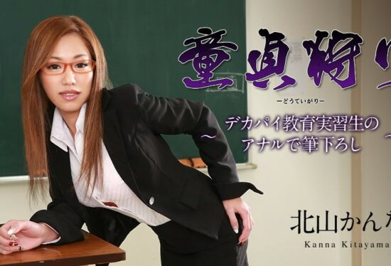 [Caribbeancom-012619-848] Virgin Hunting ~Blow Down With Big Boobed Teacher’s Anal~