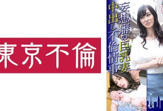 [525DHT-0461] Delusional Big Tits Wife Creampie Affair Affair Saori 27 Years Old