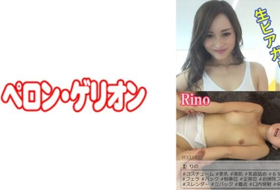 [594PRGO-021] Rich Raw Beer Girl Rino