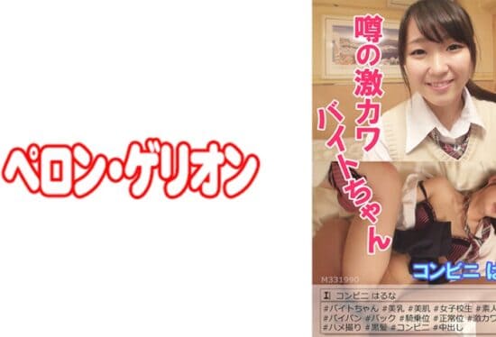 [594PRGO-029] Rumored Geki Kawabite-Chan Convenience Haruna