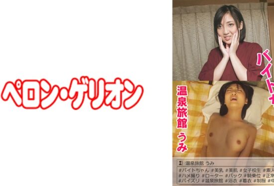 [594PRGO-031] Rumored Geki Kawabite-Chan Hot Spring Ryokan Umi