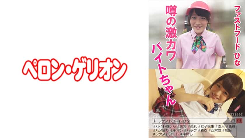 [594PRGO-032] Rumored Geki Kawabite-Chan Fast Food Hina