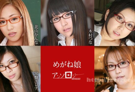 Caribbeancom 060822-001 Glasses Girls Anthology Kanna Kitayama, Tsuna Kimura, Minami Kitagawa, Erena Tokiwa, Aoi Mochida