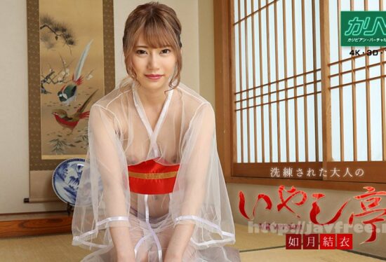 Caribbeancom 081020-001 [VR] Luxury Adult Healing Spa: Yui Kisaragi