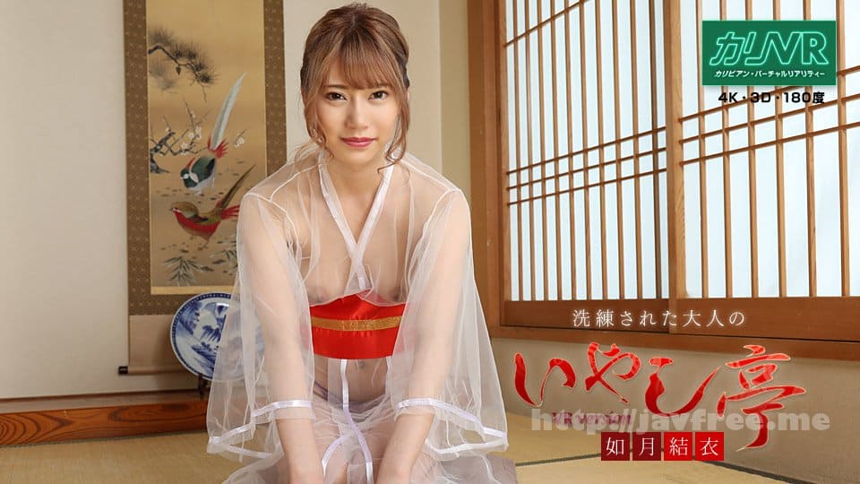 Caribbeancom 081020-001 [VR] Luxury Adult Healing Spa: Yui Kisaragi