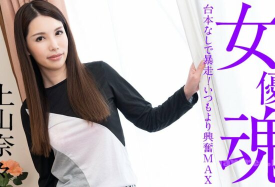 Caribbeancom 101221-001 The Soul Of Actress: No Script More Excitement Than Usual Nana Kamiyama