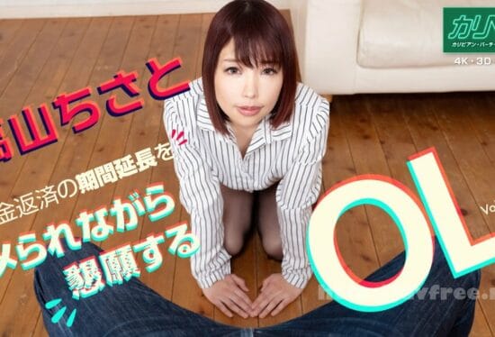 Caribbeancom 111120-001 [VR] How to deal with debt collector Vol.2 Chisato Takayama