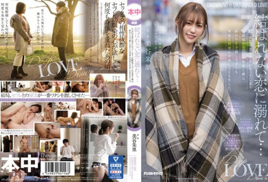 [HMN-196] Drowning in Unbound Love… One Day She Will Become Another Man’s Girlfriend – hood Friend and Friendship Friend Shuri and I Had Nakadashi Sex Over and Over Again While Foreseeing the End… Shuri Mitani