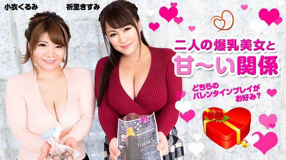 [Caribbeancom-020820-001] A sweet relationship with two huge-breasted beauties ~Which Valentine play do you prefer? – ~