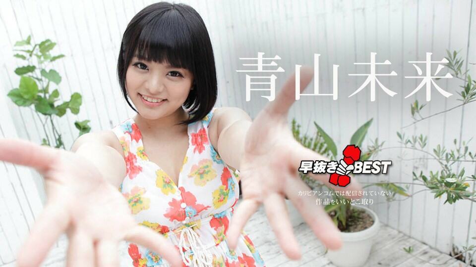 [Caribbeancom-042220-001] Early Extraction Mirai Aoyama BEST