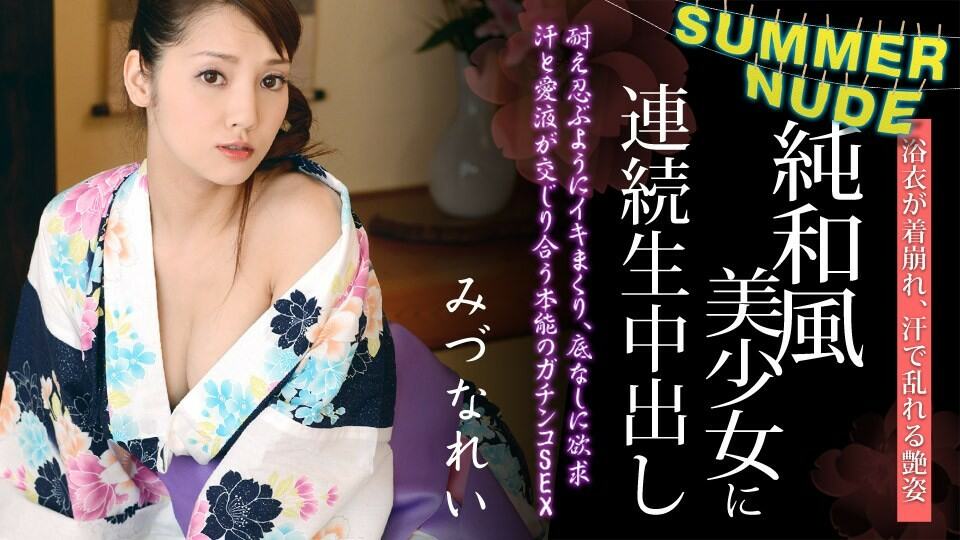 Caribbeancom 080620-001 Summer nude : Mutiple Penetrations into an Elegant Hottie in Yukata Rei Mizuna