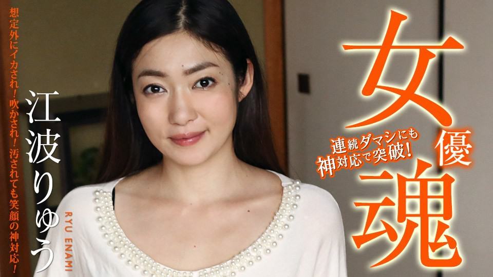 Caribbeancom 111420-001 The Soul Of Actress: God Responds To Any Punishment Ryu Enami