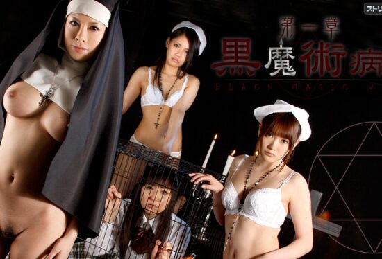 [Caribbeancom-071811-754] Black Magic Ward Chapter 1