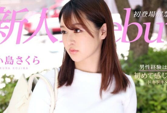 Caribbeancom 021221-001 Debut Vol.64 : I never knew sex could feel so good Sakura Kojima