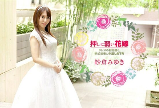 [Caribbeancom-030621-001] Weak Bride ~Pies NTR On The Eve Of The Wedding Ceremony With The Person In Charge Of The Dress~