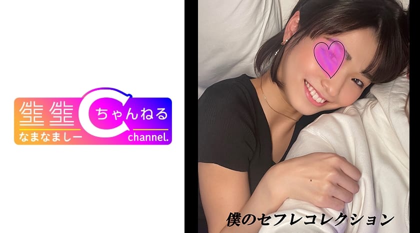 [NMCH-018] 【Private Video】Short-haired beauty gets creampied in a passionate session.