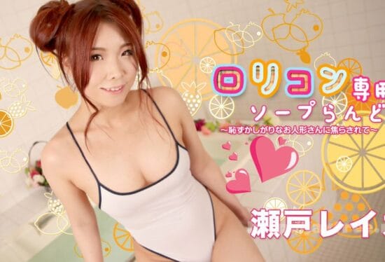 [Caribbeancom-030522-001] Lolicon exclusive soapland 13 ~Impressed by a shy doll~