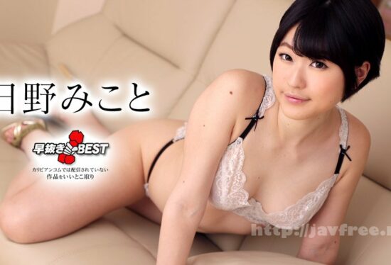 [Caribbeancom-042622-001] Early Extraction Hino Mikoto BEST