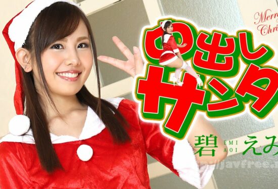 Caribbeancom 122420-001 Creampie Santa Girl 2020 Emi Aoi