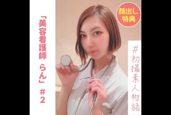 FC2-PPV-2978320 Beauty nurse Ran-chan # 2 “Insert already ..” A cool personality drowns in pleasure!