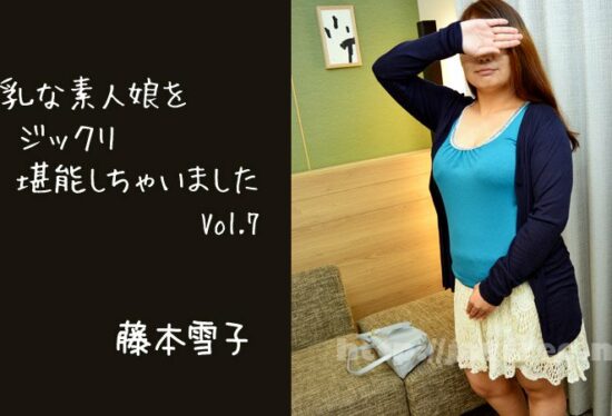 [HEYZO-2811] Yukiko Fujimoto [Yukiko Fujimoto] I thoroughly enjoyed a busty amateur girl Vol.7