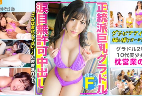 [MLA-078] 【Busty Idol’s Trap】F-cup idol begs for a condom but gets relentlessly creampied without consent!