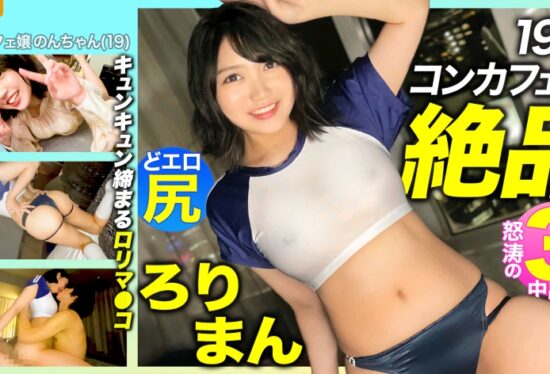 [MLA-089] 【Adorable Cafe Girl】19-year-old with a tight body passionately begs for three intense creampies!